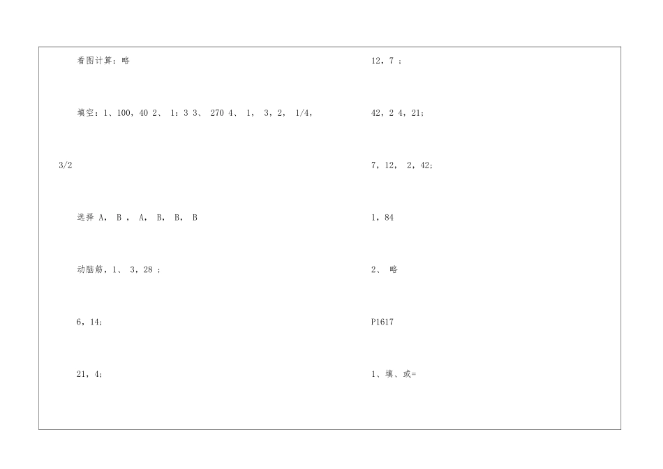 六年级上学期数学寒假作业答案2024_第3页