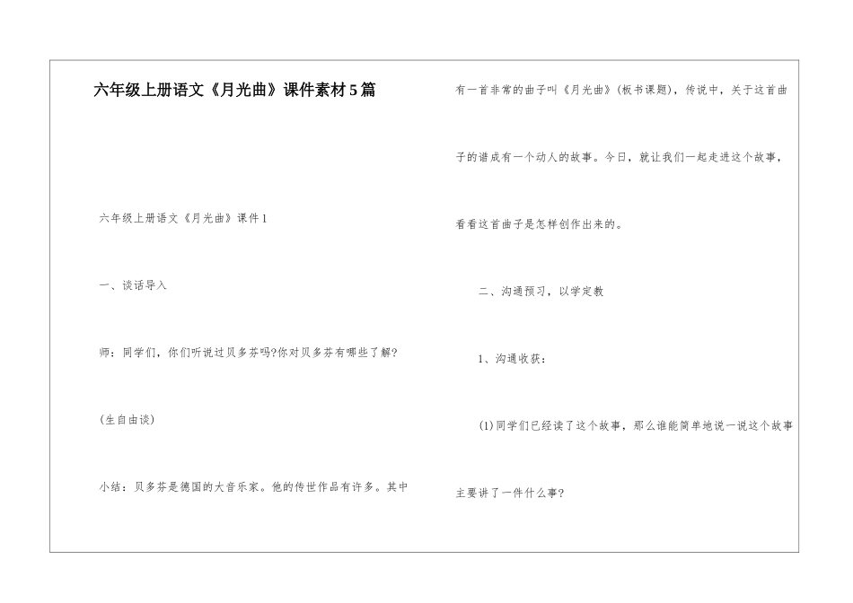 六年级上册语文《月光曲》课件素材5篇_第1页