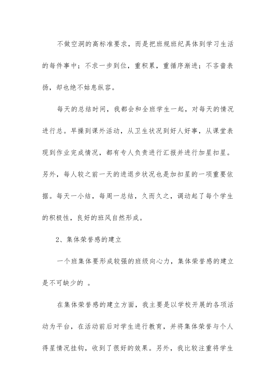 六年级上班主任工作总结_第2页