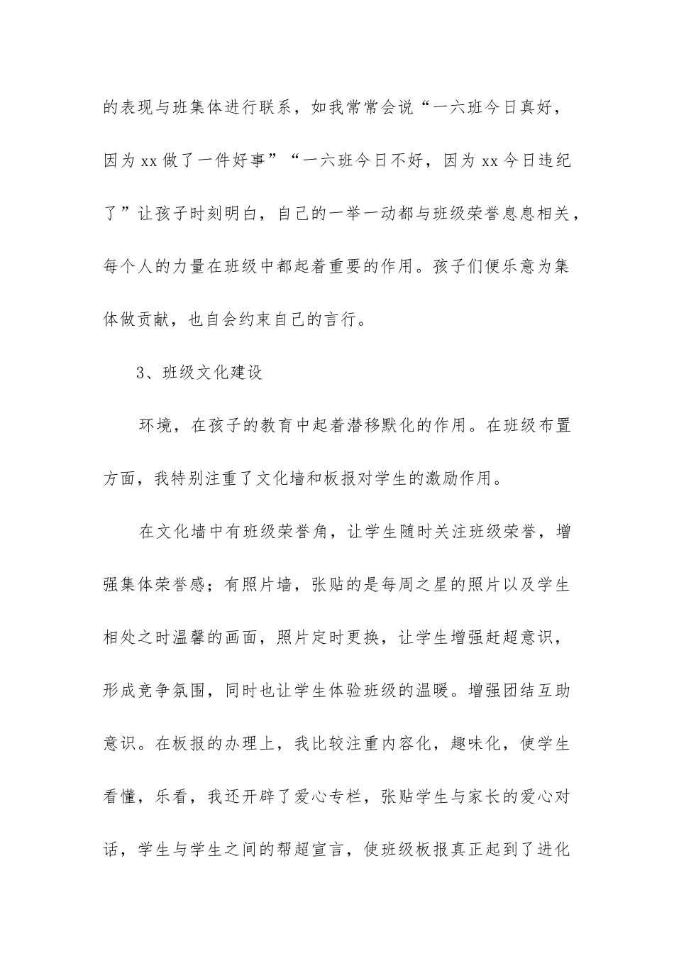 六年级上班主任工作总结_第3页