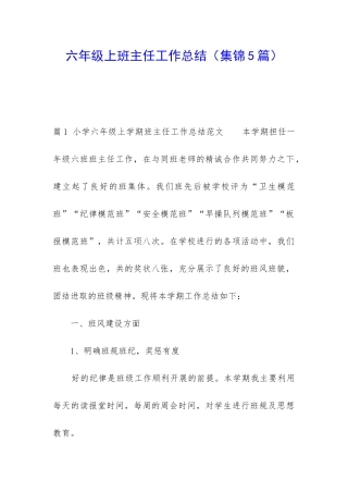 六年级上班主任工作总结