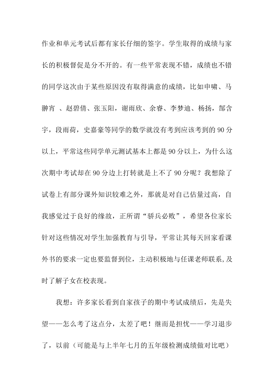 六年级上学期期中考试后的家长会班主任发言稿_第2页