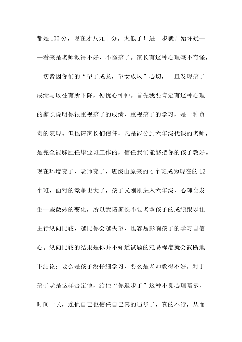 六年级上学期期中考试后的家长会班主任发言稿_第3页