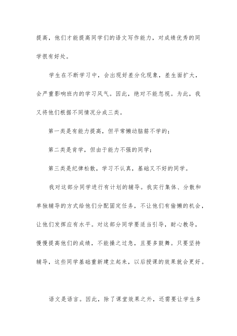 六年级上学期语文教学工作总结_第3页