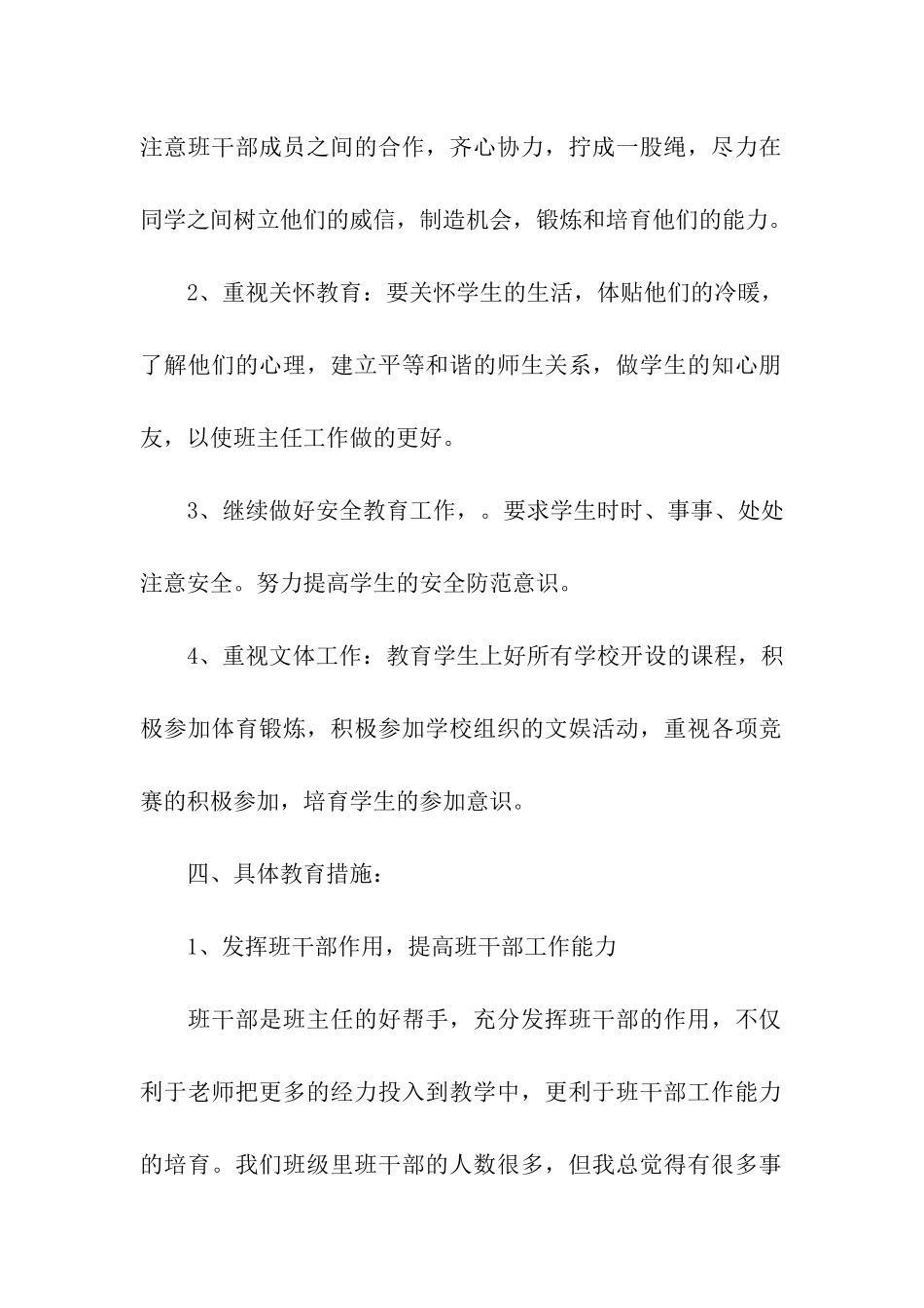 六年级上学期班主任工作计划_第2页