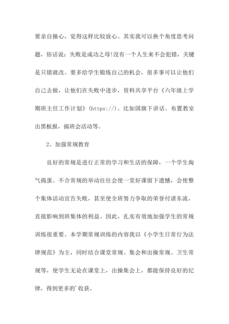 六年级上学期班主任工作计划_第3页