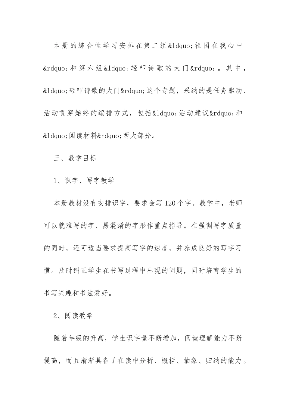 六年级上册语文教学计划-_第2页