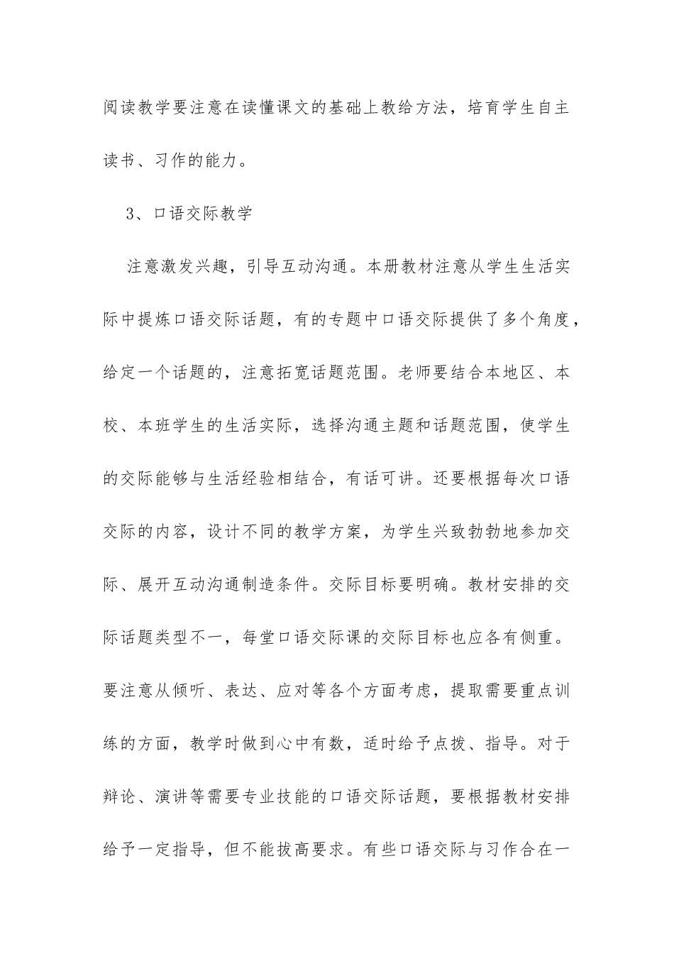 六年级上册语文教学计划-_第3页