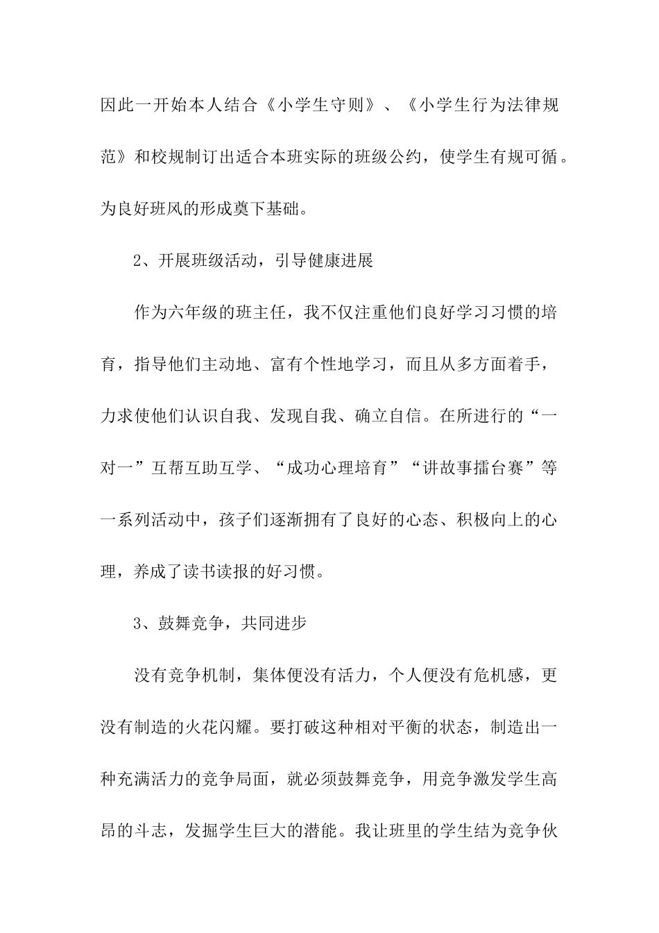 六年级上学期班主任工作总结_第2页