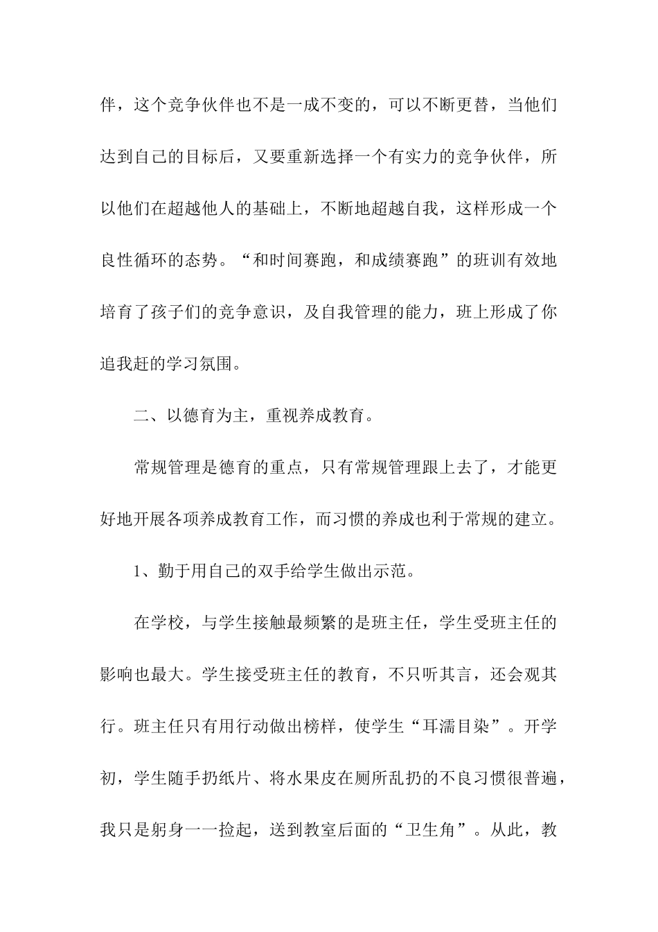 六年级上学期班主任工作总结_第3页