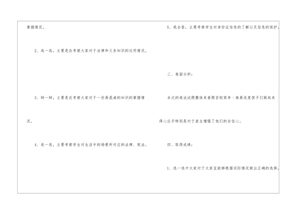 六年级上学期道德与法治期中测试质量分析-_第3页