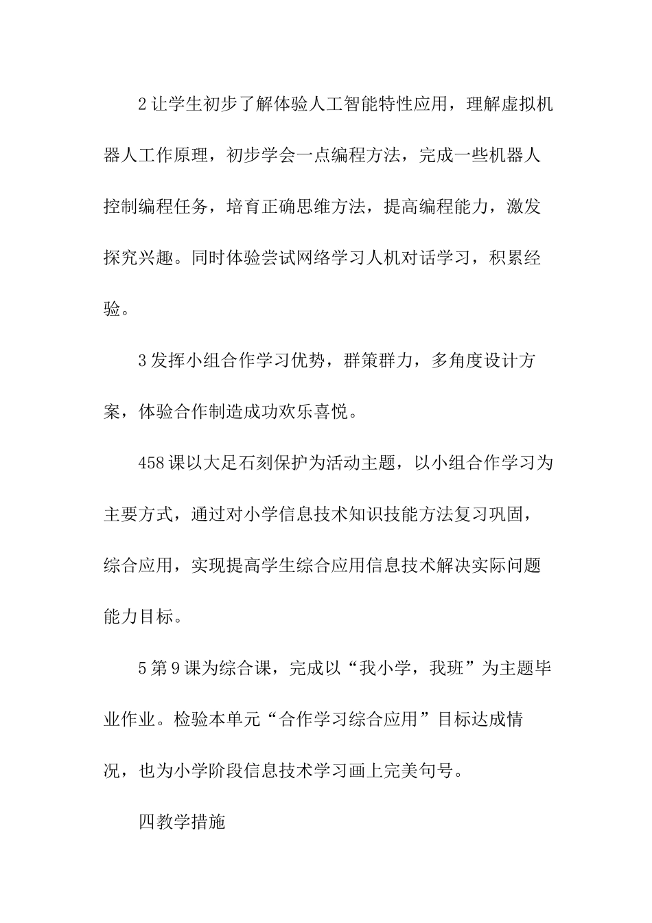 六年级下册信息技术教学工作计划_第3页