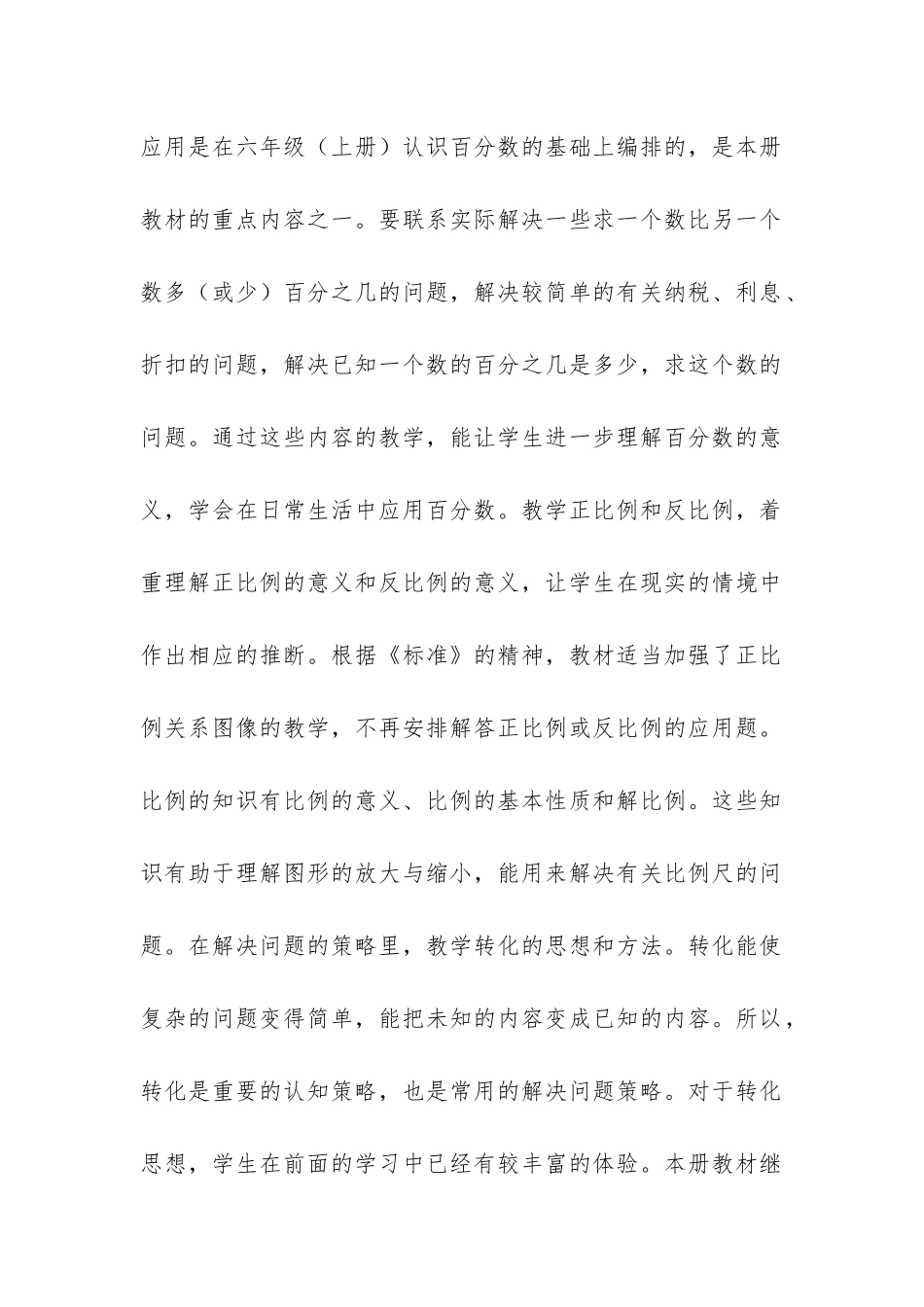 六年级下册教学计划-_第2页