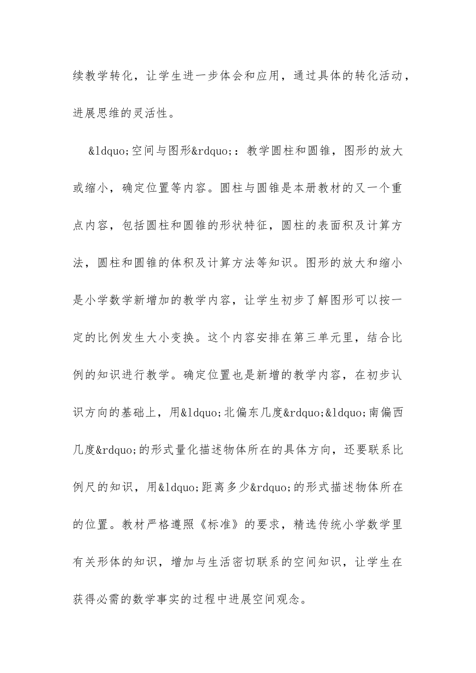 六年级下册教学计划-_第3页