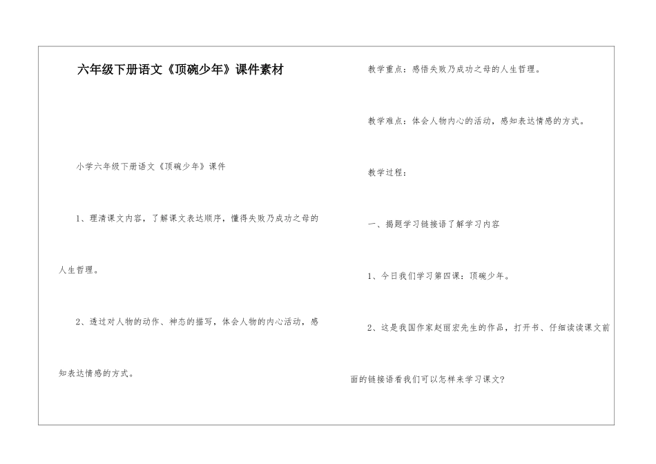 六年级下册语文《顶碗少年》课件素材_第1页