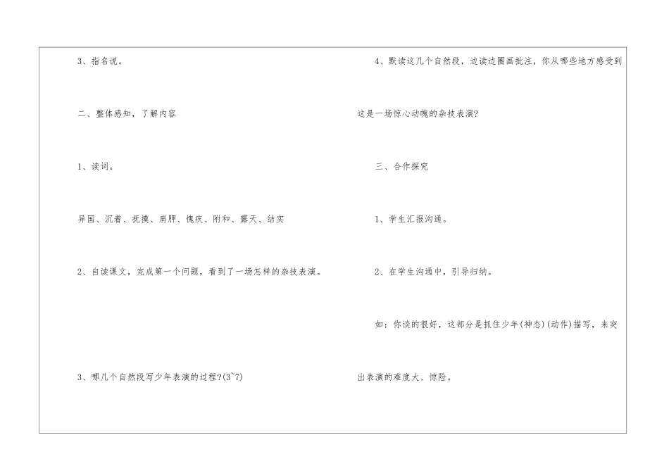 六年级下册语文《顶碗少年》课件素材_第2页