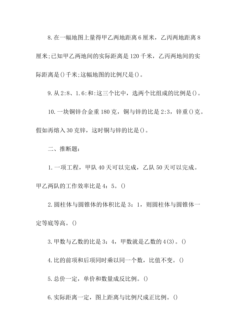 六年级下册数学期中检测试卷_第2页