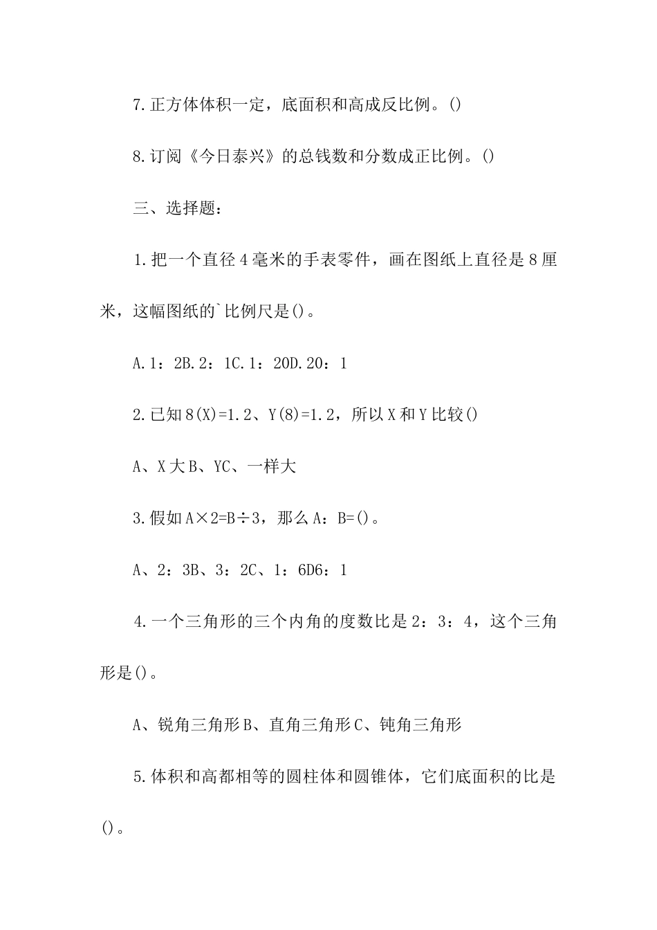 六年级下册数学期中检测试卷_第3页