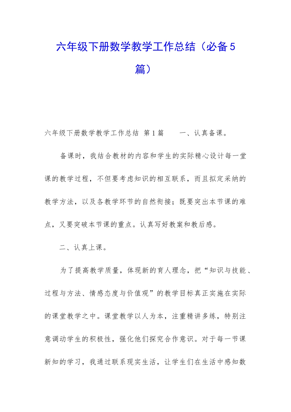 六年级下册数学教学工作总结_第1页
