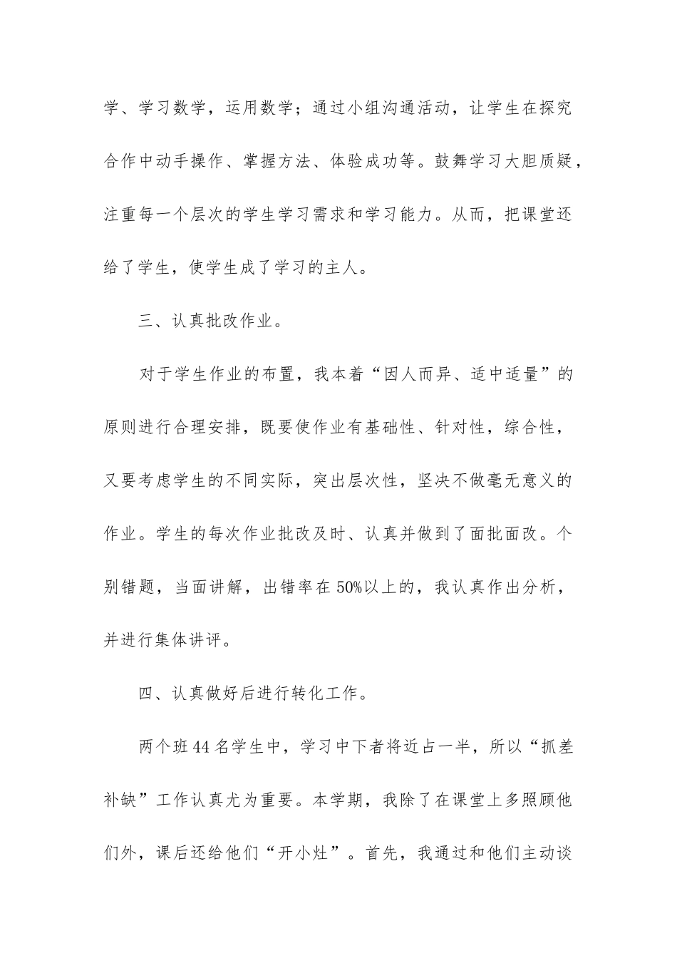 六年级下册数学教学工作总结_第2页