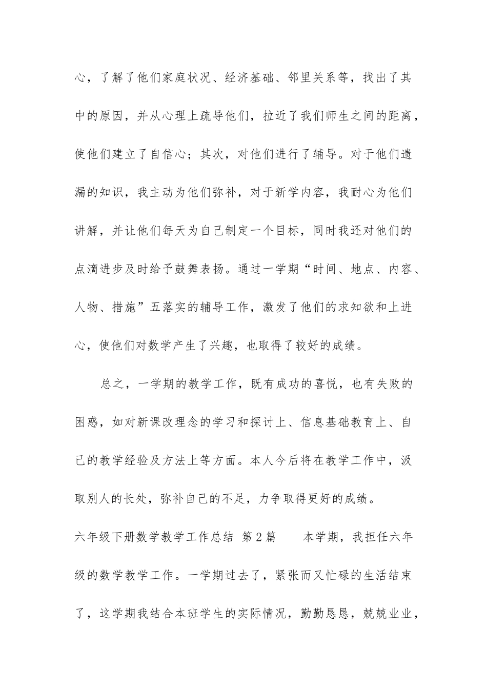 六年级下册数学教学工作总结_第3页