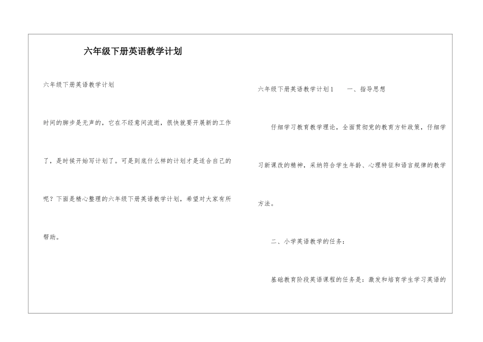 六年级下册英语教学计划_第1页