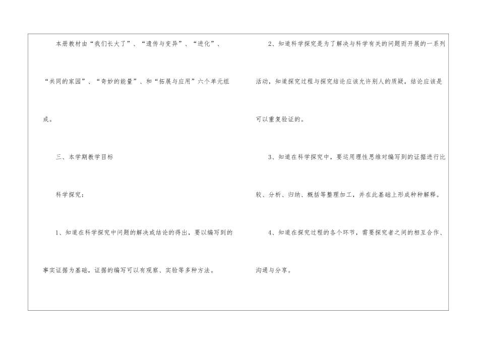 六年级下册科学教学计划_第2页