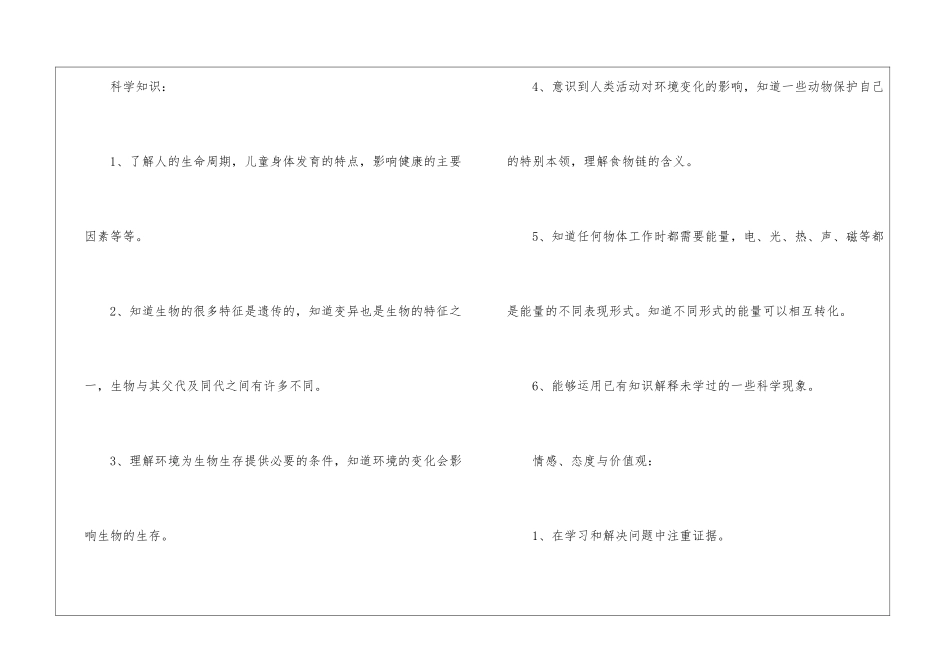 六年级下册科学教学计划_第3页