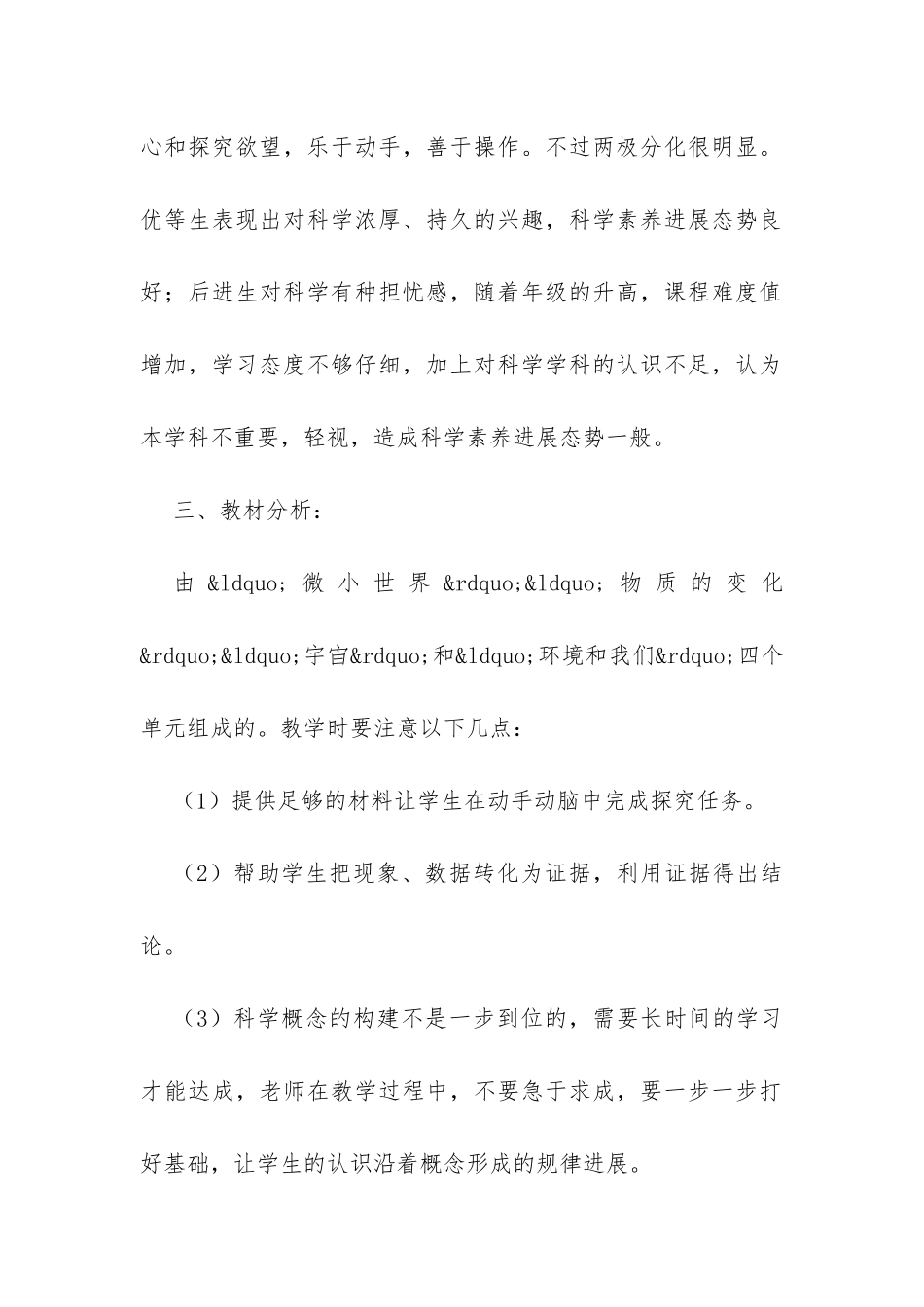 六年级下册科学教学计划-_第2页