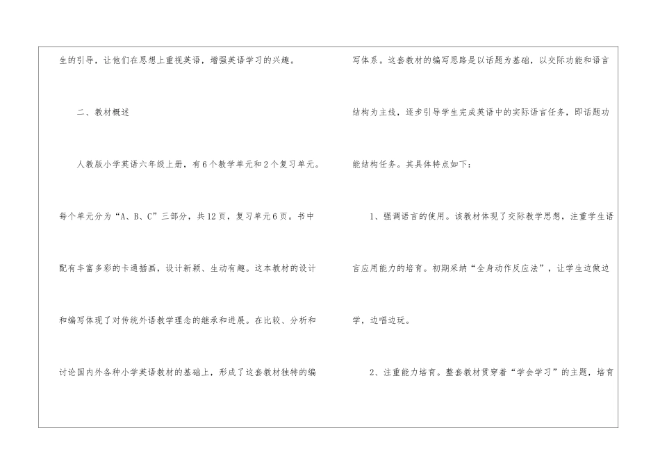 六年级下册英语教学工作计划_第2页