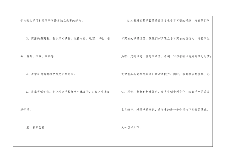 六年级下册英语教学工作计划_第3页