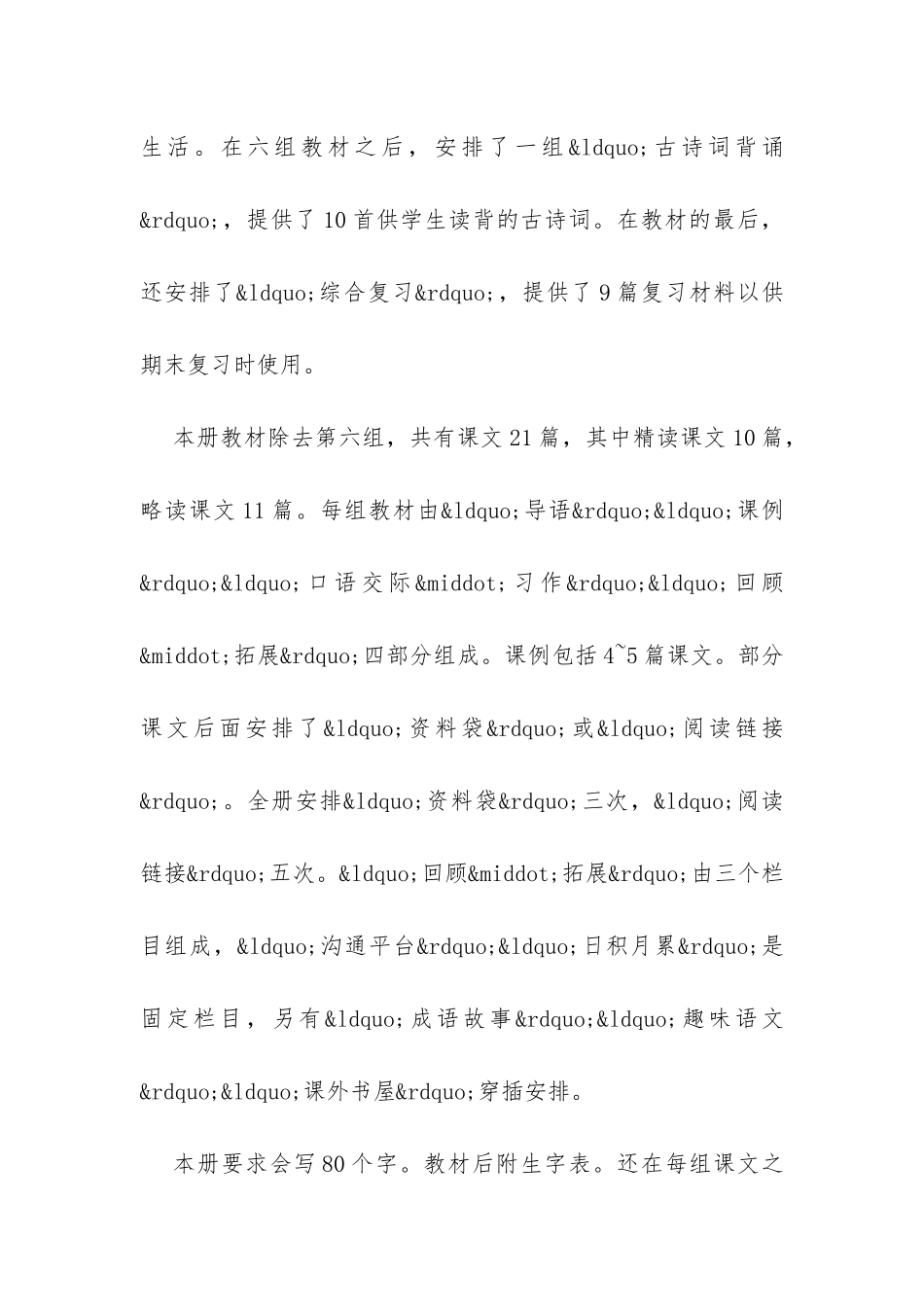 六年级下册语文教学计划-_第3页