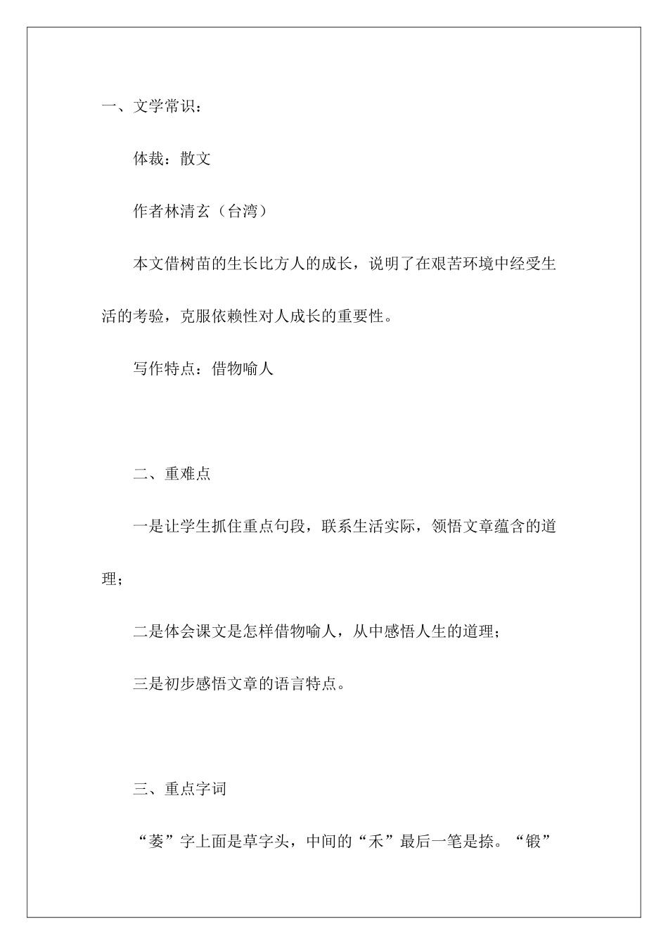 六年级下册语文知识点——《桃花心木》-_第2页