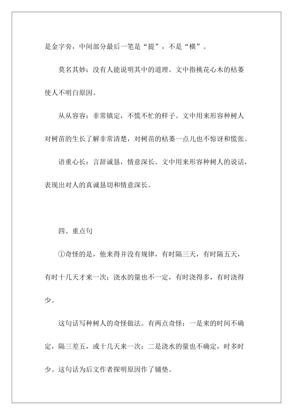 六年级下册语文知识点——《桃花心木》-_第3页