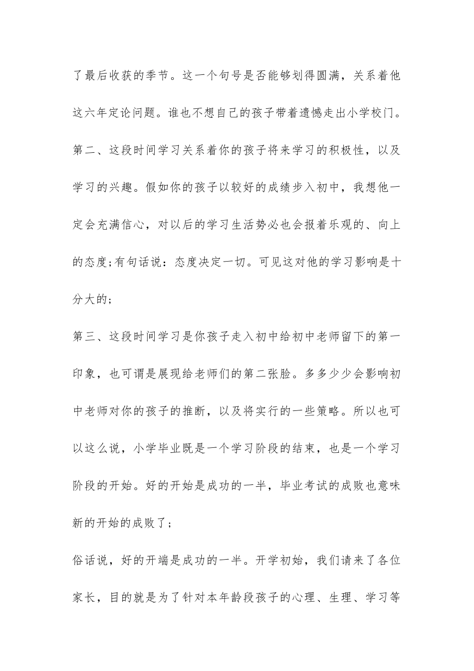 六年级下学期家长会演讲稿-_第2页