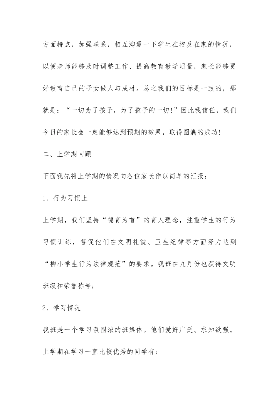 六年级下学期家长会演讲稿-_第3页