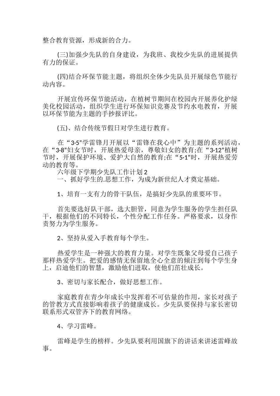 六年级下学期少先队工作计划_第2页