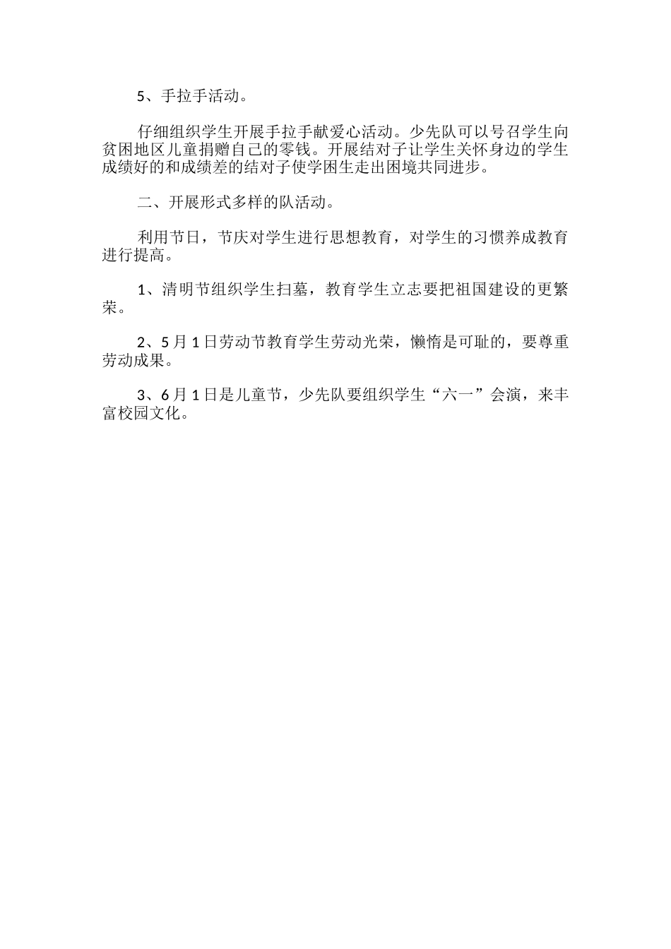 六年级下学期少先队工作计划_第3页