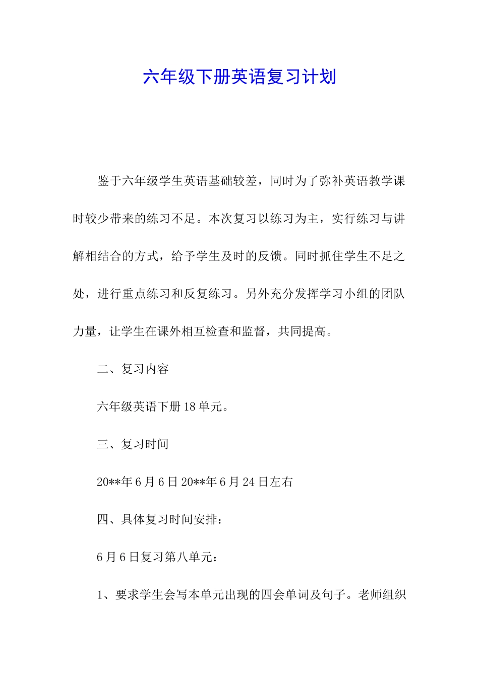 六年级下册英语复习计划_第1页