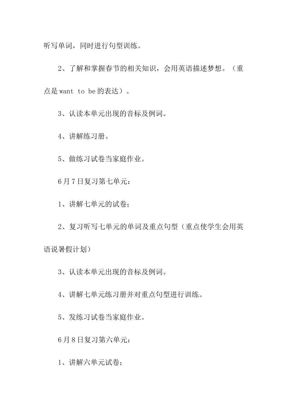 六年级下册英语复习计划_第2页