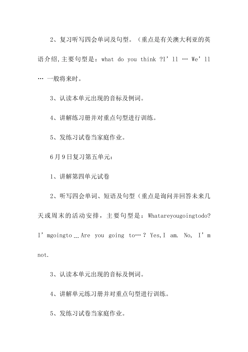 六年级下册英语复习计划_第3页