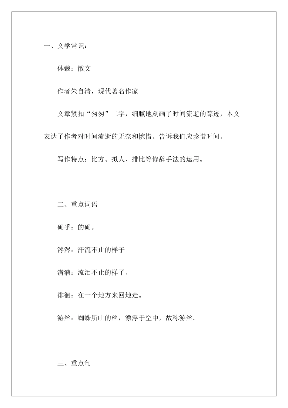 六年级下册语文知识点——《匆匆》-_第2页