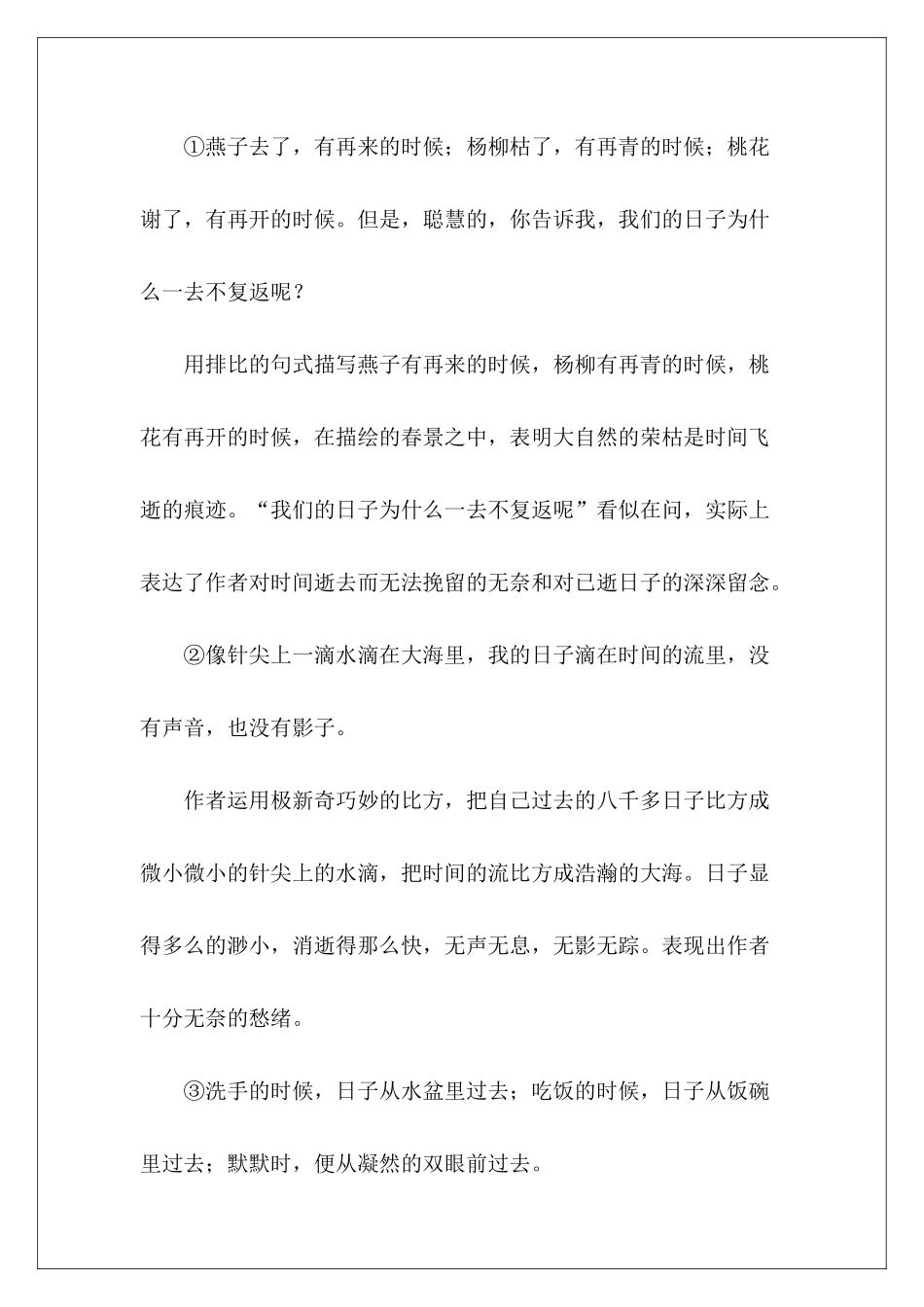 六年级下册语文知识点——《匆匆》-_第3页