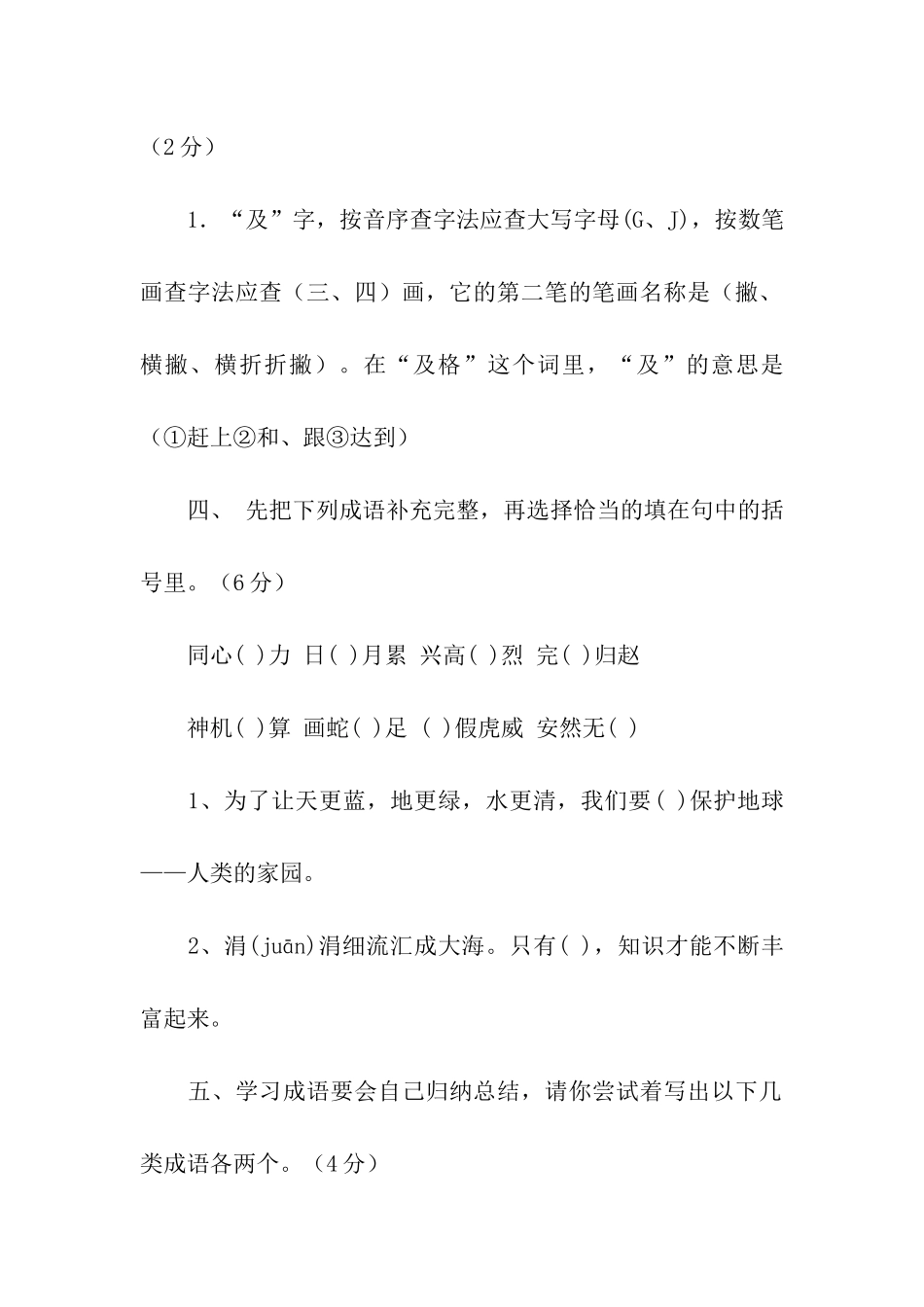 六年级下册语文期末模拟试题_第2页