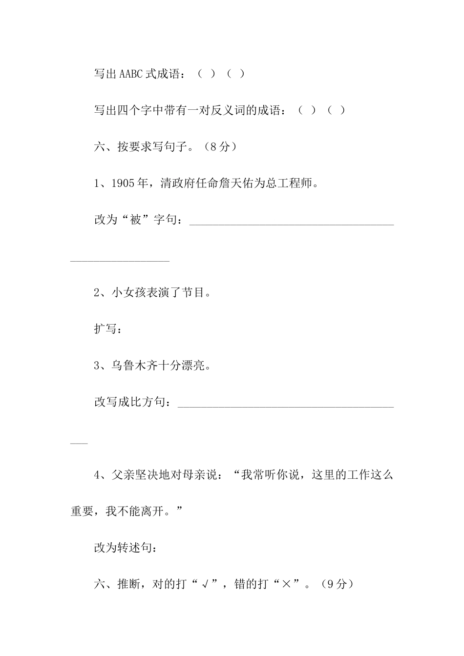 六年级下册语文期末模拟试题_第3页