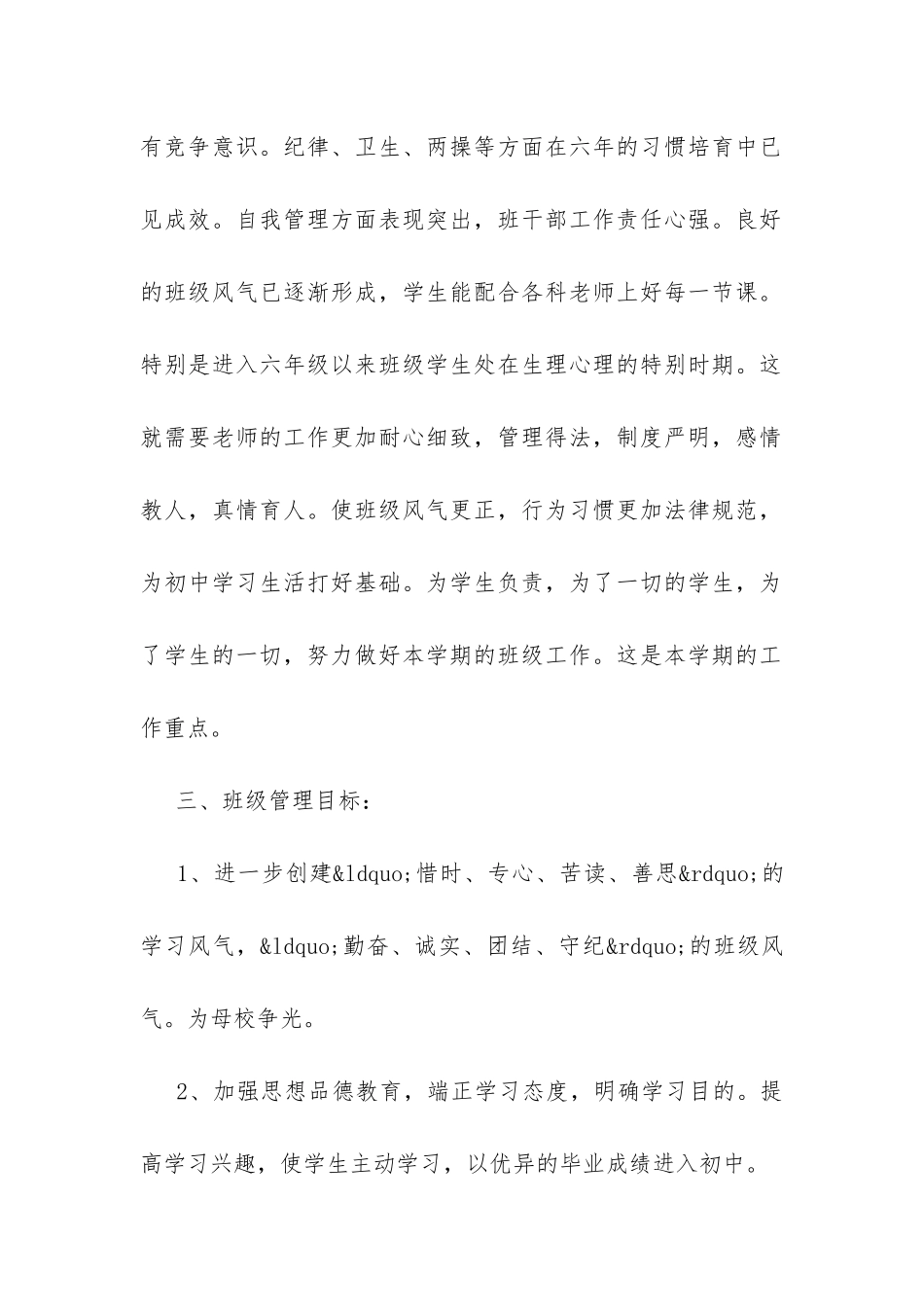 六年级下学期班主任工作计划-_第2页