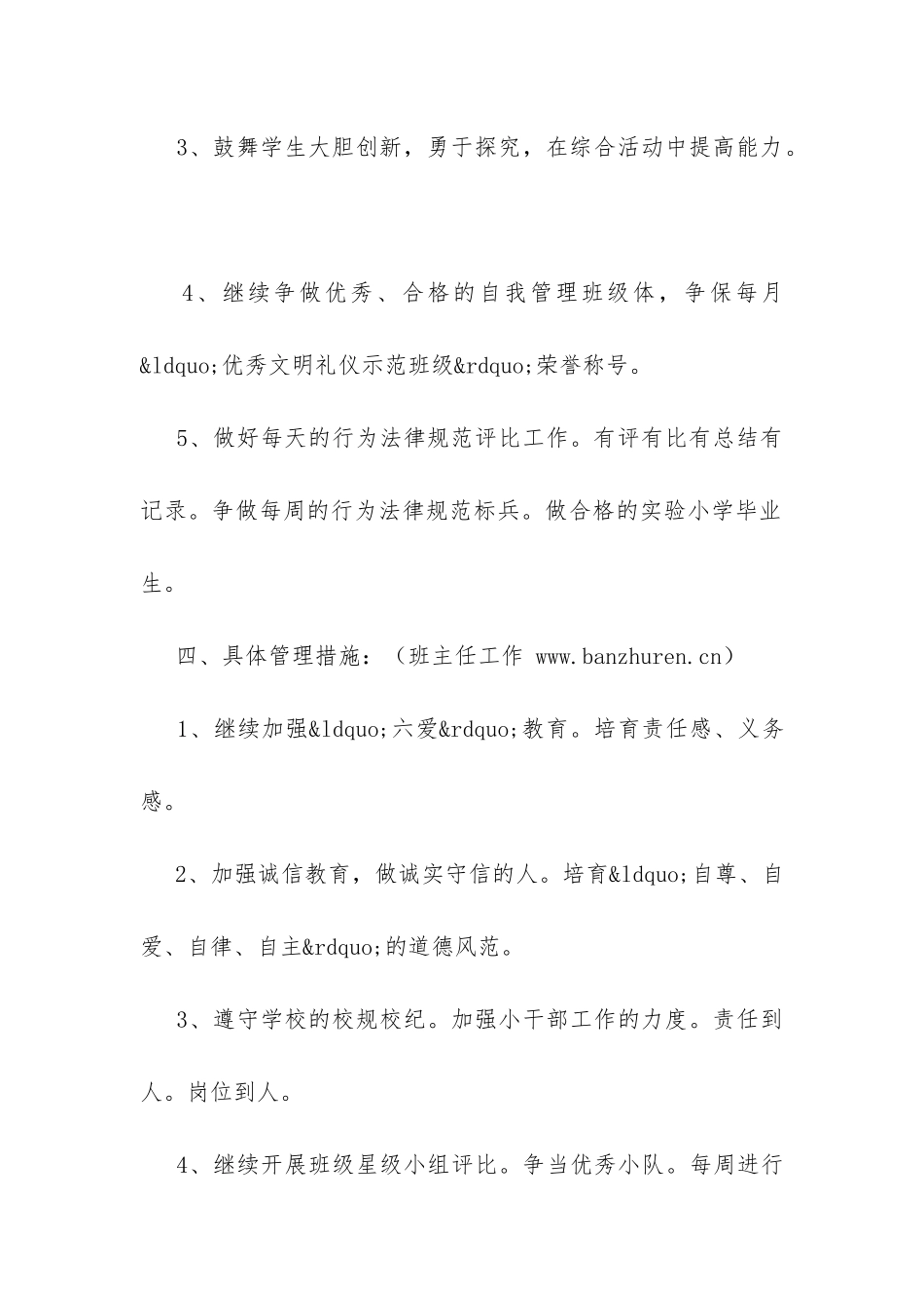六年级下学期班主任工作计划-_第3页