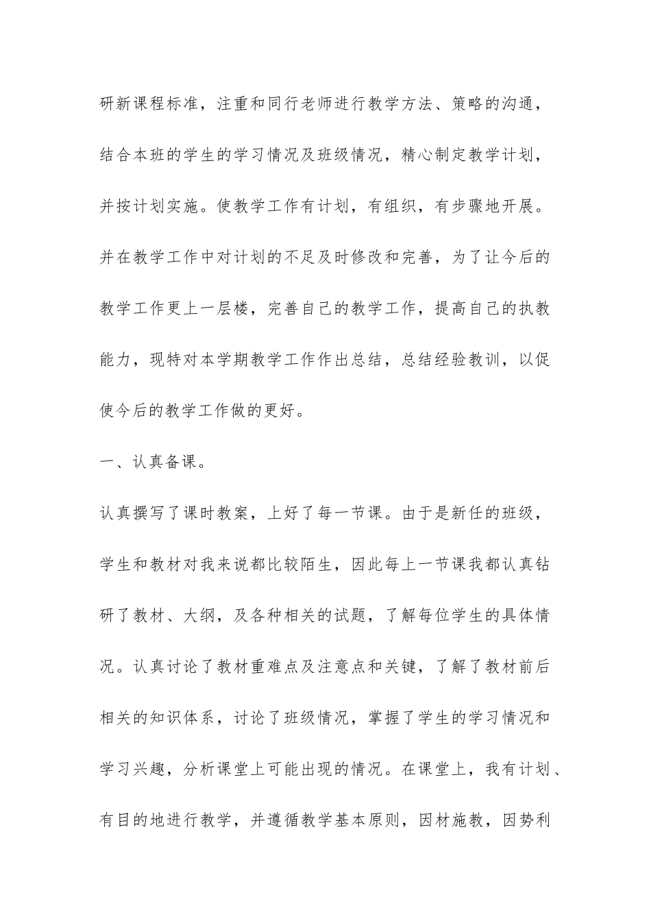 六年级下学期教学工作总结写作样本参考-_第2页