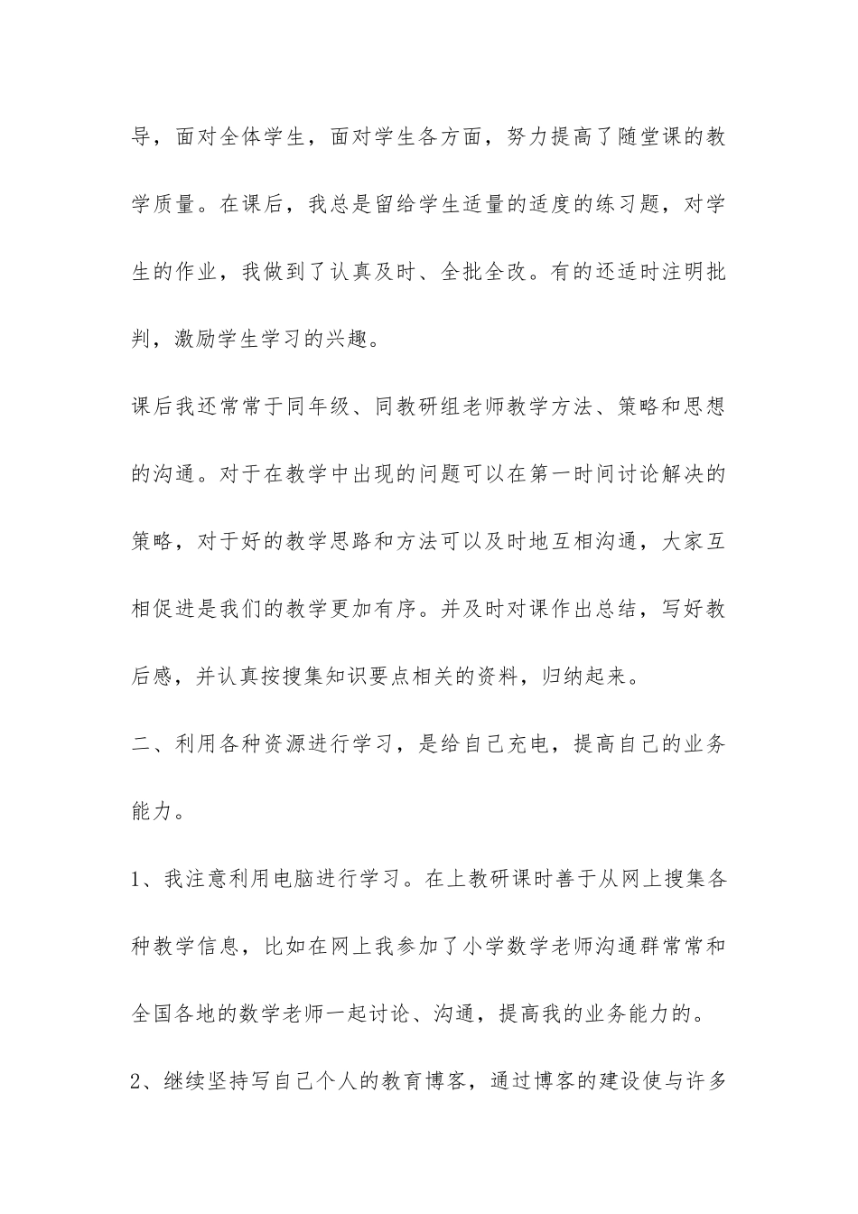 六年级下学期教学工作总结写作样本参考-_第3页