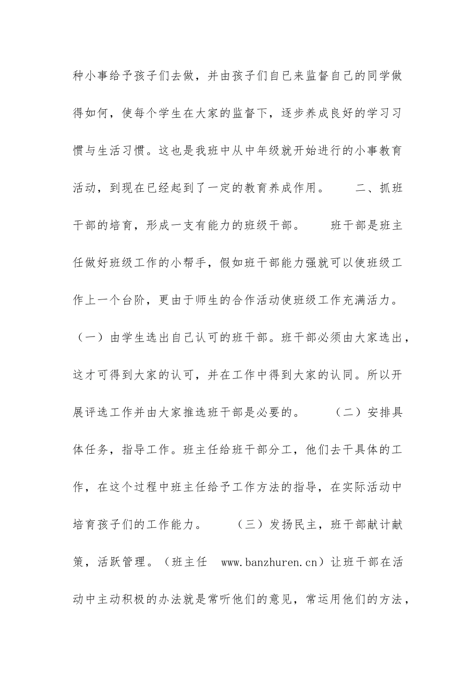 六年级下学期班主任工作计划(二)-_第2页